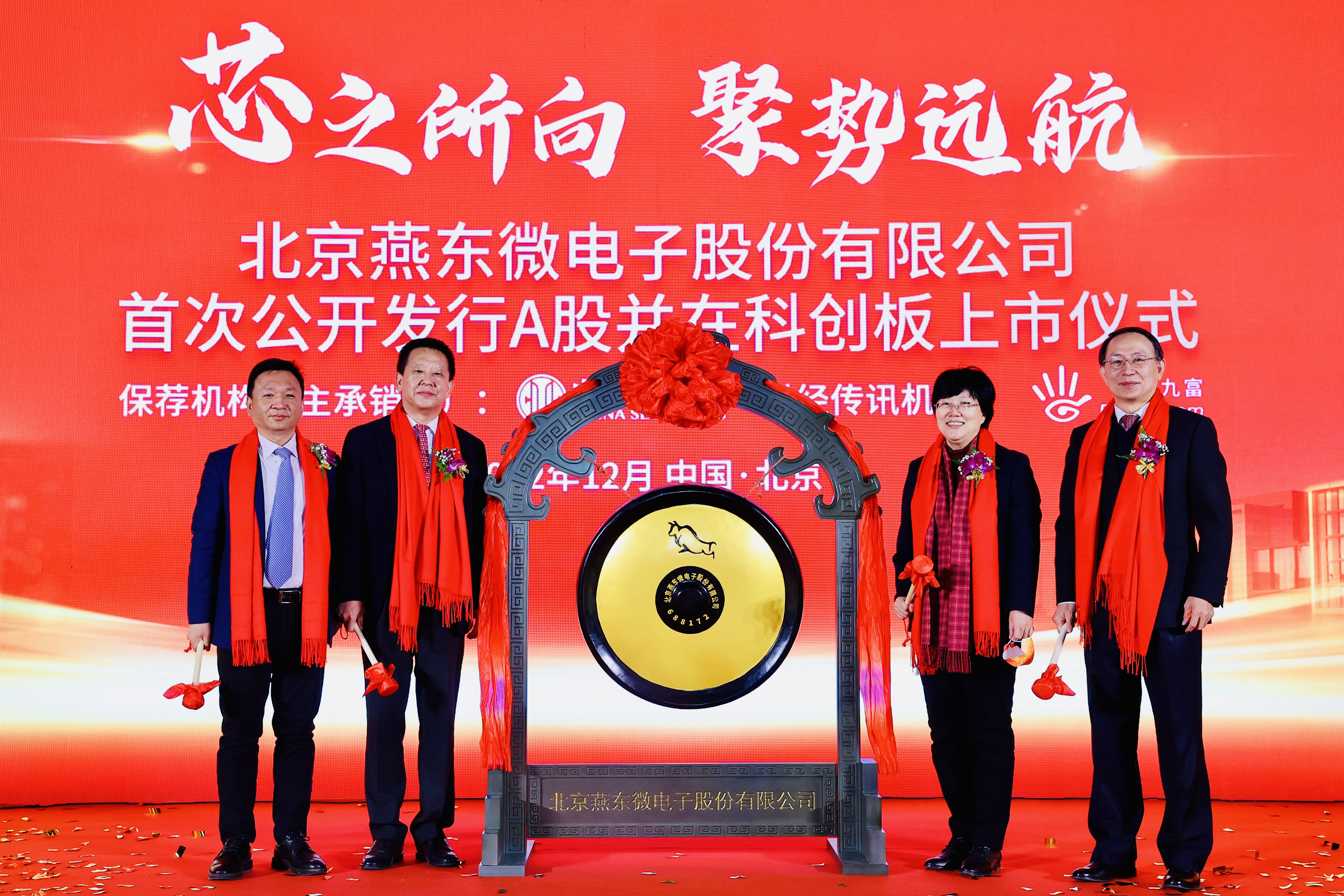 豪门微举行上市仪式，正式登陆A股科创板