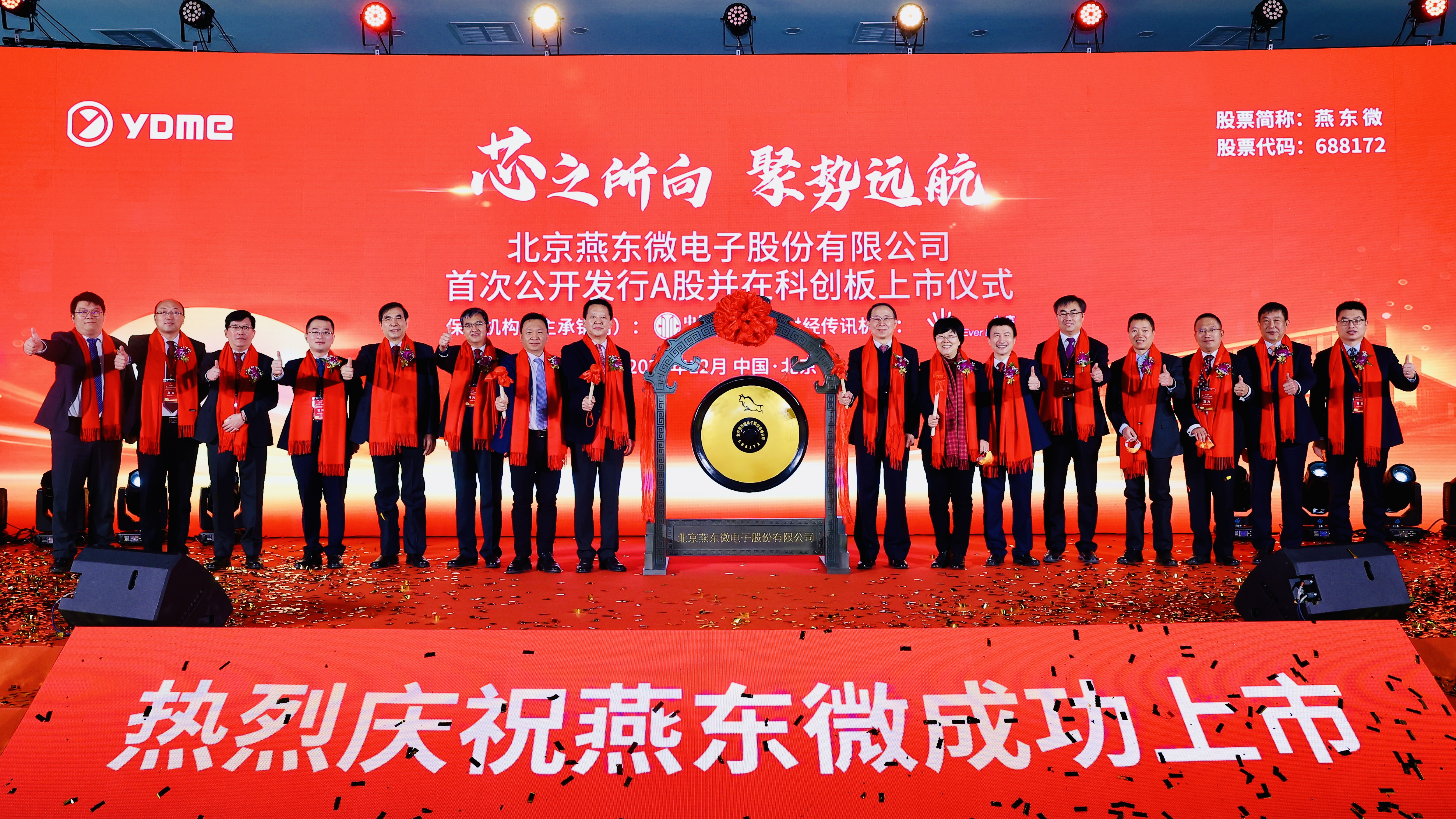 豪门微举行上市仪式，正式登陆A股科创板
