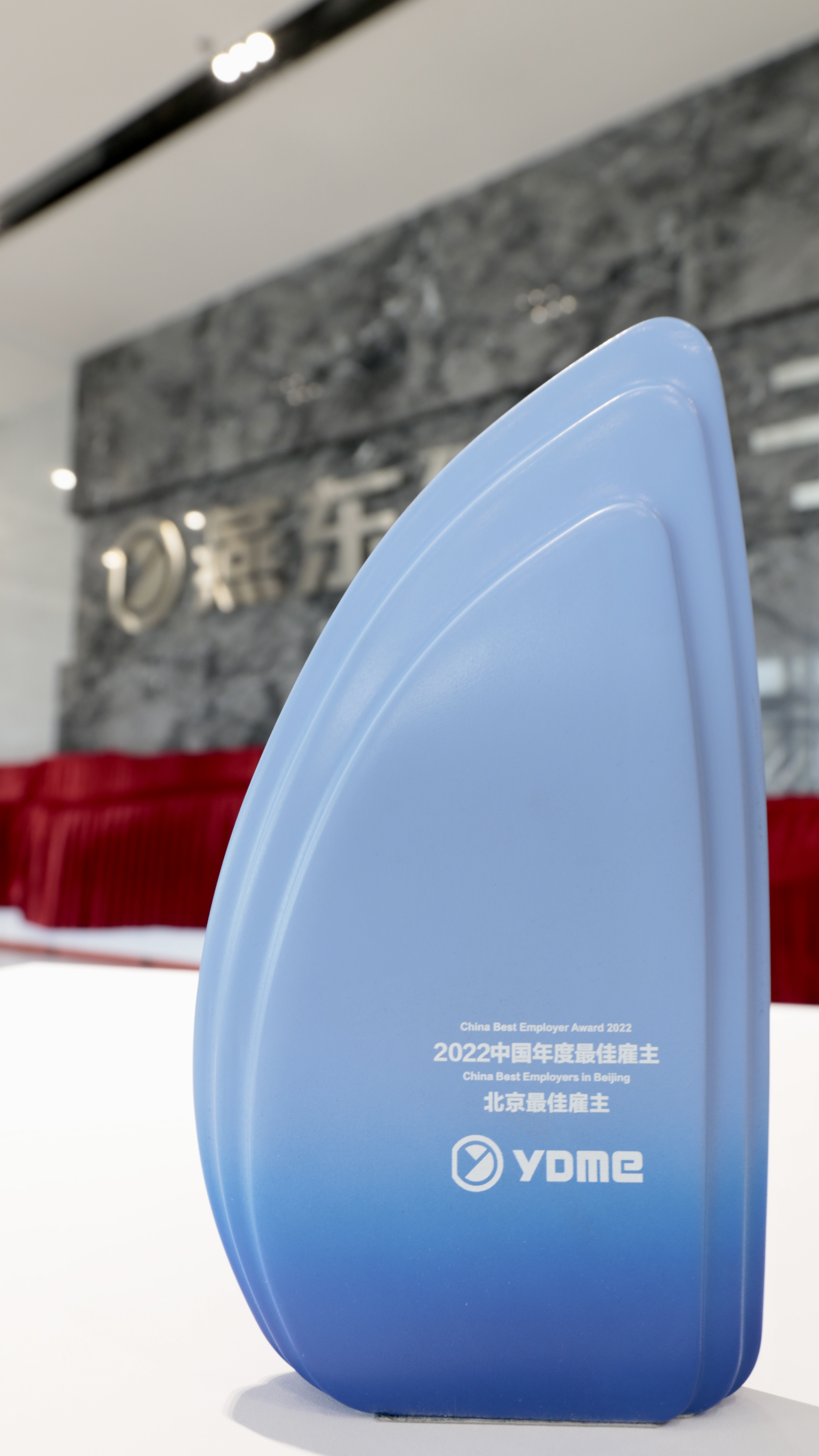 豪门微荣获北京地区“中国年度最佳雇主”